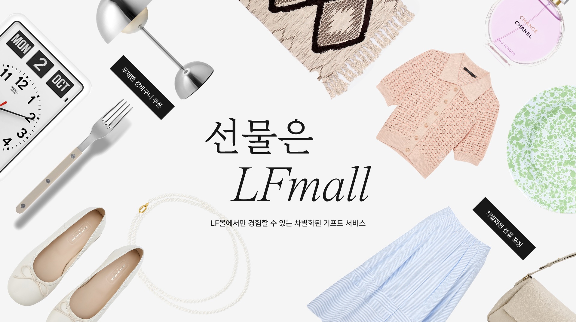 LF몰, 가정의 달 맞아 선물 큐레이션 행사 진행 73-Image